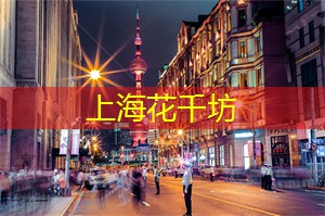 超越想象的奢华享受！推开上海会所大门，舒缓身心压力！